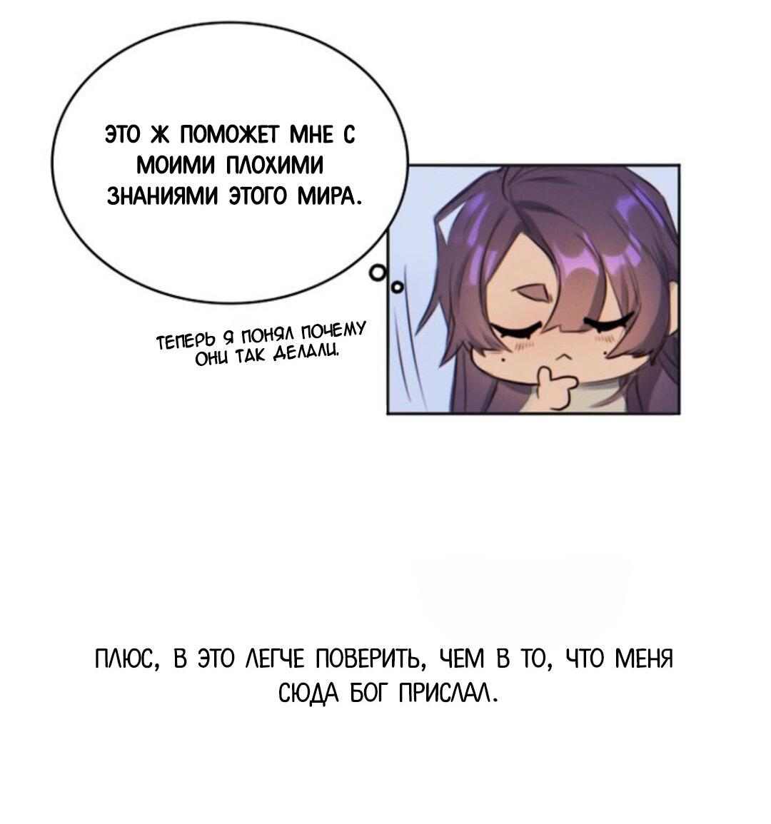 Манга Нпс тоже может спасти мир! - Глава 3 Страница 14