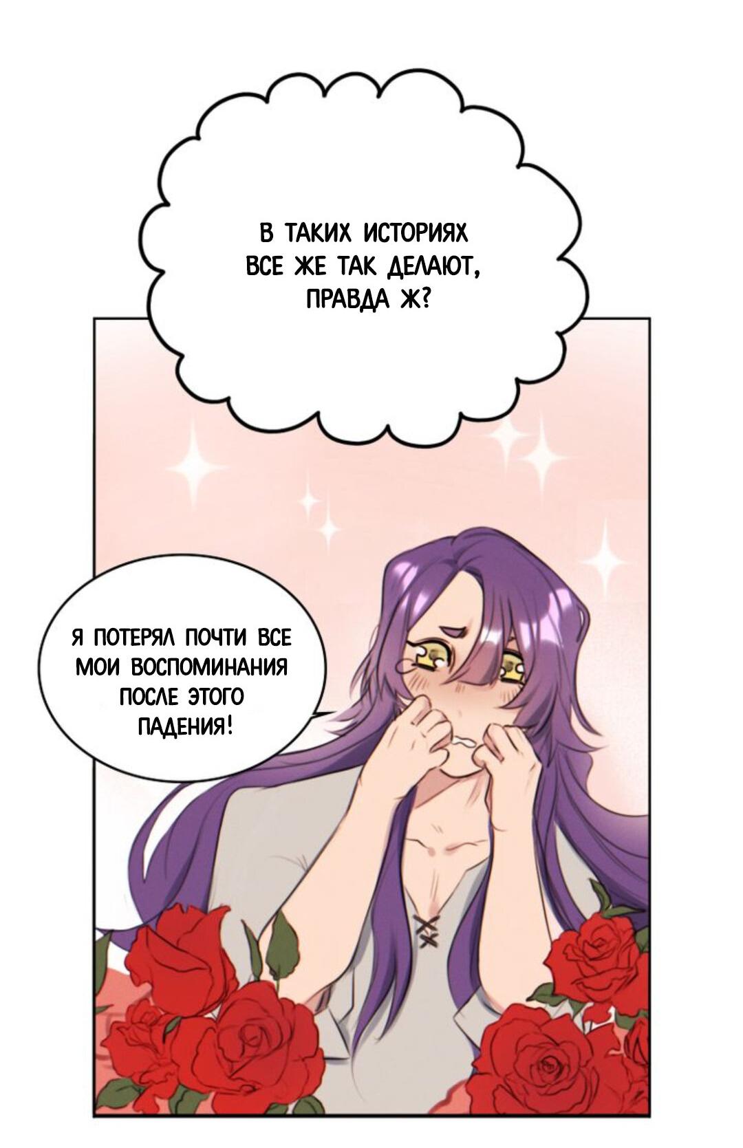 Манга Нпс тоже может спасти мир! - Глава 3 Страница 13