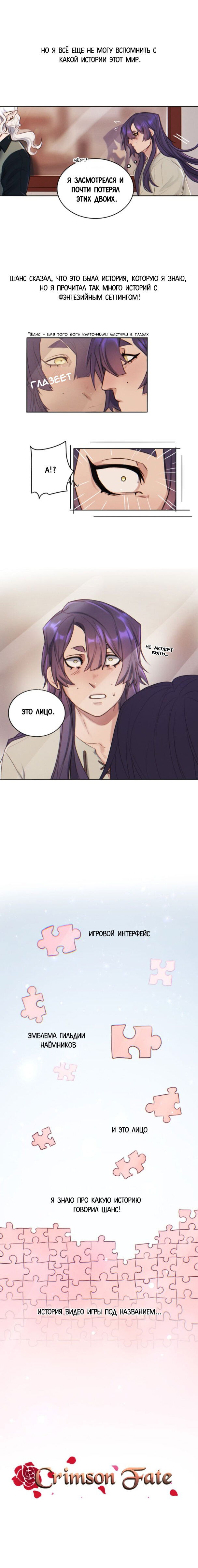 Манга Нпс тоже может спасти мир! - Глава 2 Страница 7