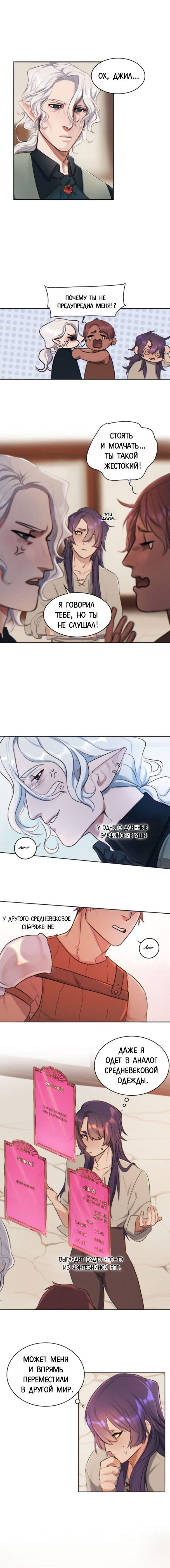 Манга Нпс тоже может спасти мир! - Глава 2 Страница 3