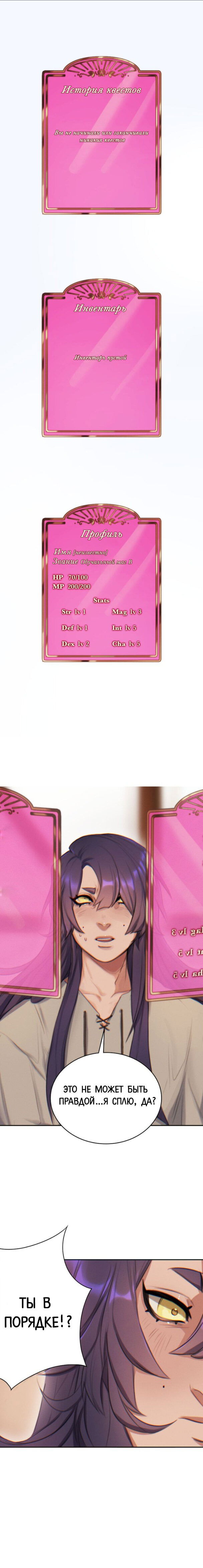 Манга Нпс тоже может спасти мир! - Глава 2 Страница 1