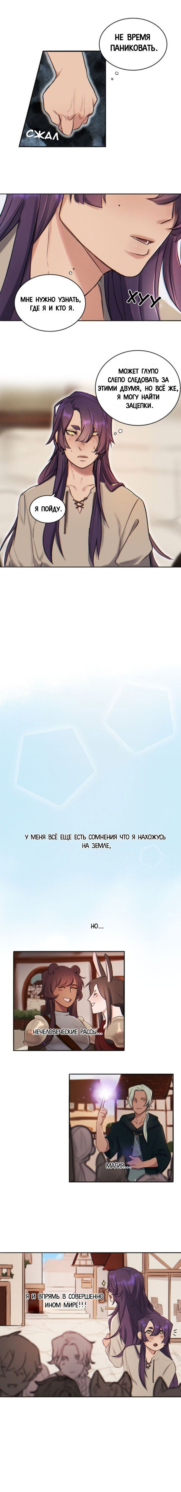 Манга Нпс тоже может спасти мир! - Глава 2 Страница 6