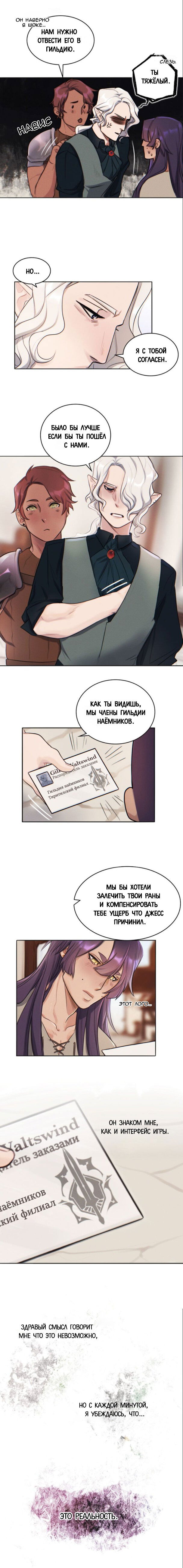 Манга Нпс тоже может спасти мир! - Глава 2 Страница 5