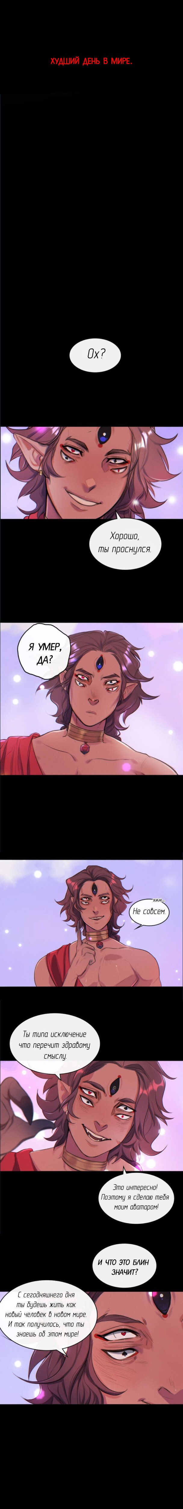 Манга Нпс тоже может спасти мир! - Глава 1 Страница 4