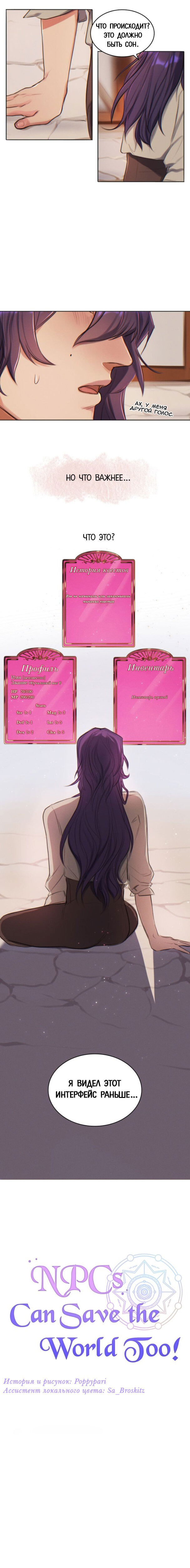 Манга Нпс тоже может спасти мир! - Глава 1 Страница 6