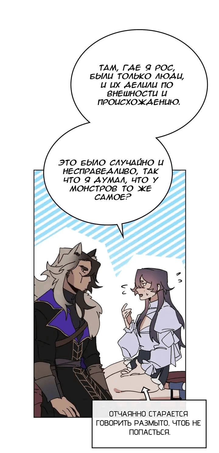 Манга Нпс тоже может спасти мир! - Глава 77 Страница 17