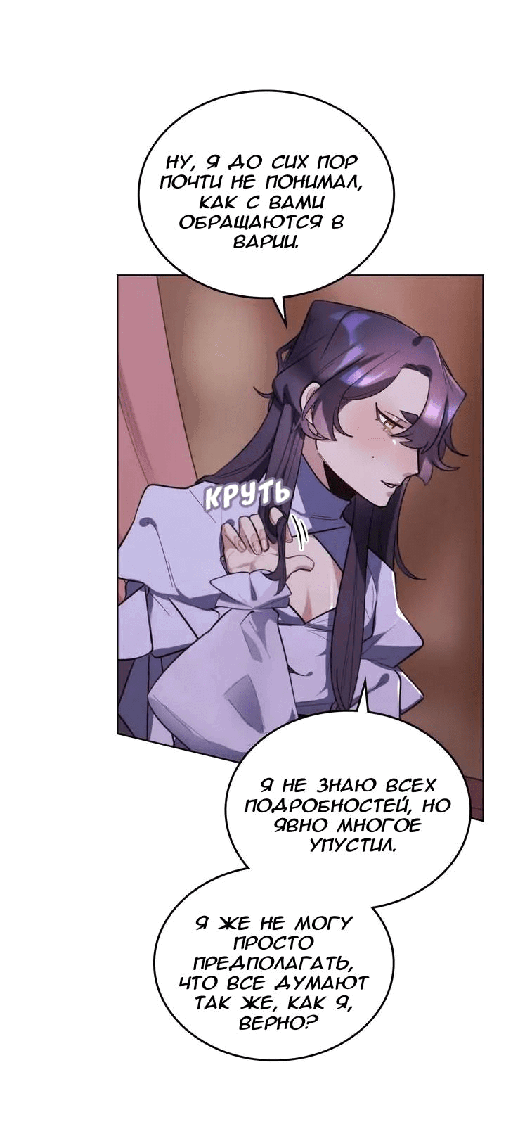 Манга Нпс тоже может спасти мир! - Глава 77 Страница 15