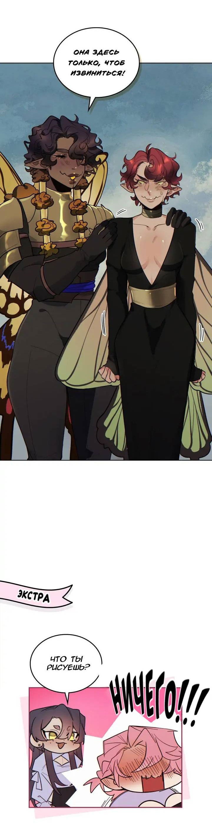 Манга Нпс тоже может спасти мир! - Глава 77 Страница 32