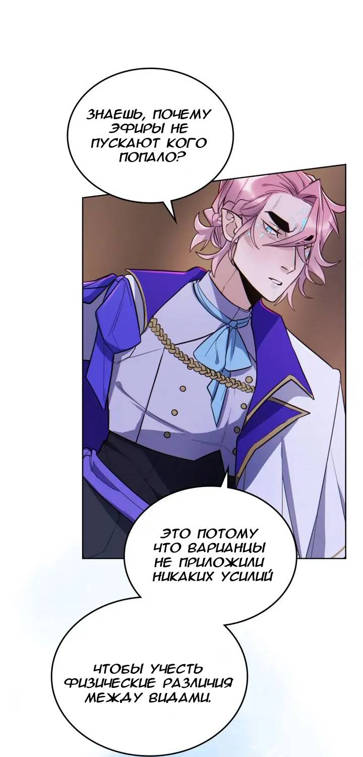 Манга Нпс тоже может спасти мир! - Глава 77 Страница 20