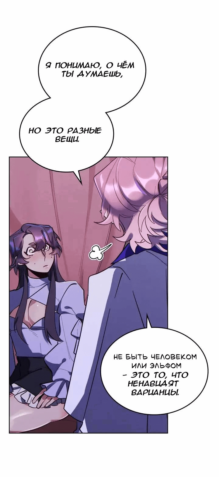 Манга Нпс тоже может спасти мир! - Глава 77 Страница 19