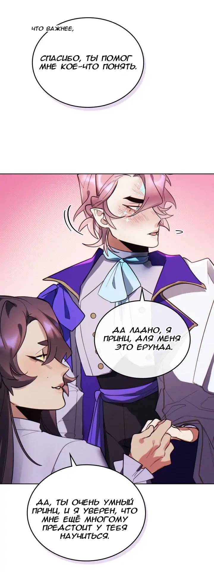 Манга Нпс тоже может спасти мир! - Глава 77 Страница 26