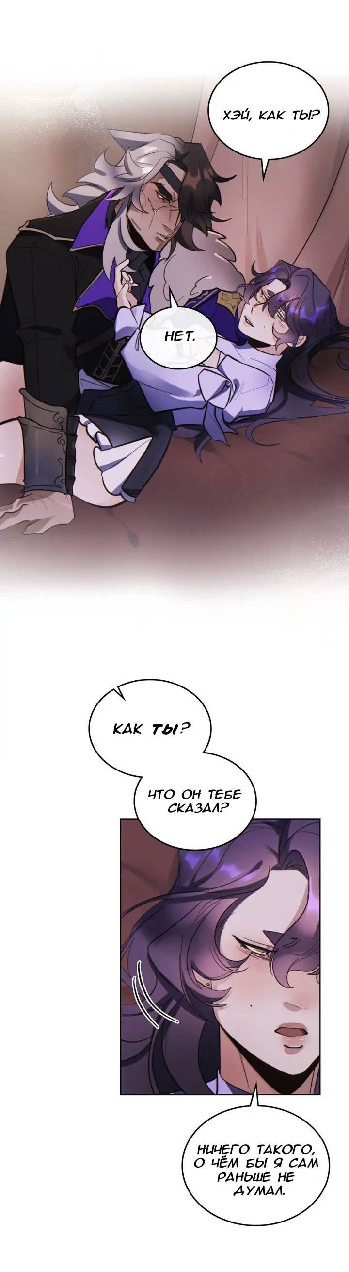 Манга Нпс тоже может спасти мир! - Глава 77 Страница 12