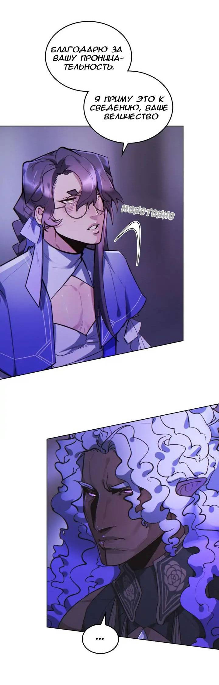 Манга Нпс тоже может спасти мир! - Глава 77 Страница 2