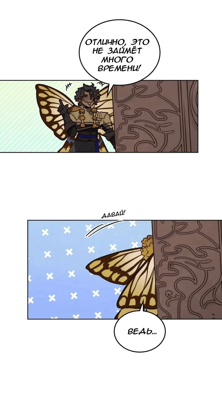 Манга Нпс тоже может спасти мир! - Глава 77 Страница 31