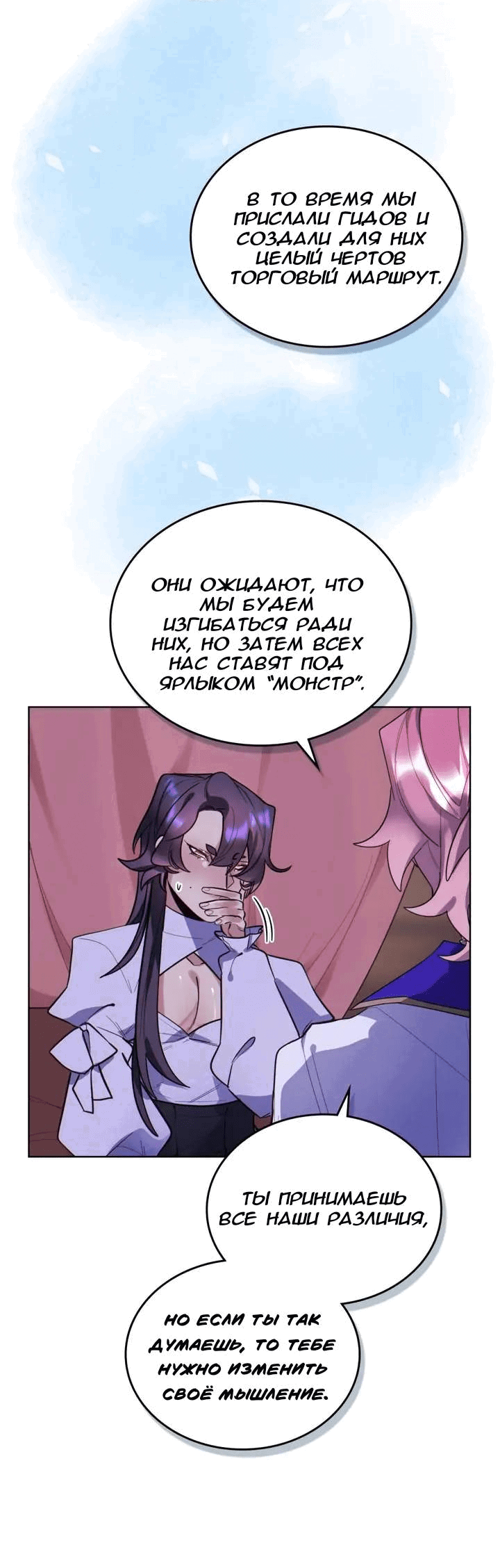 Манга Нпс тоже может спасти мир! - Глава 77 Страница 21