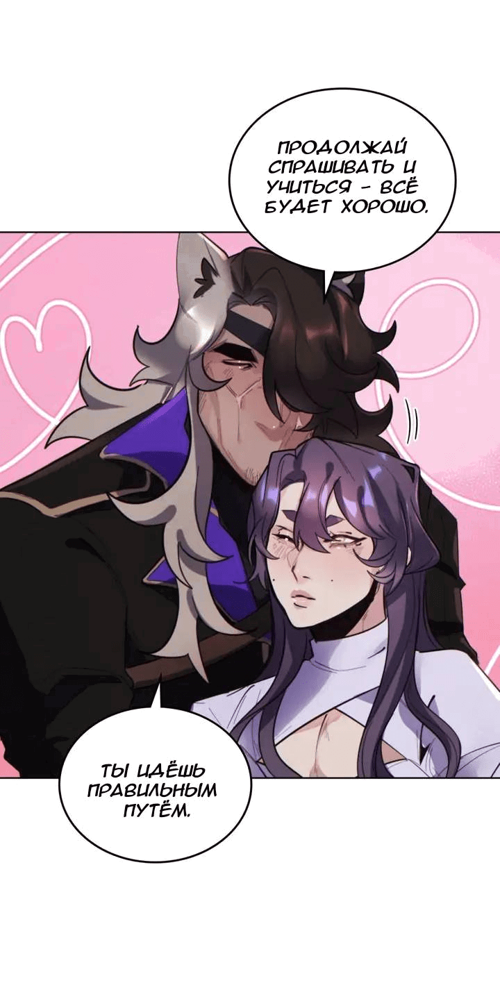 Манга Нпс тоже может спасти мир! - Глава 77 Страница 28