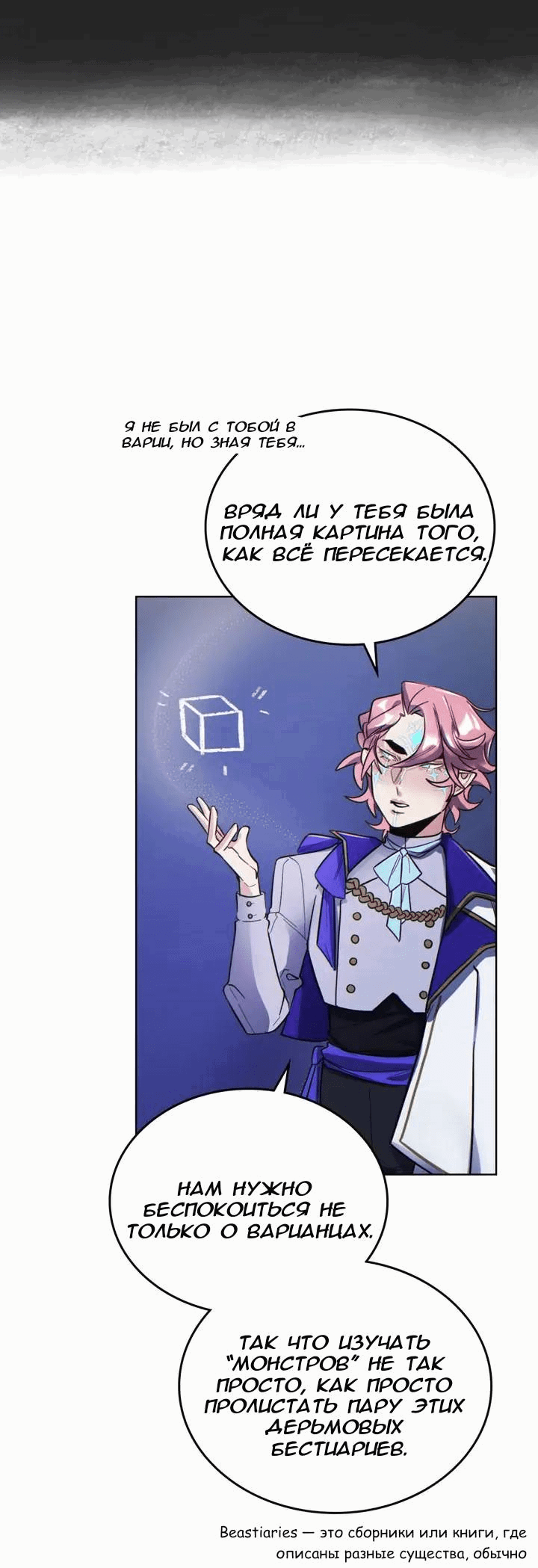 Манга Нпс тоже может спасти мир! - Глава 77 Страница 24