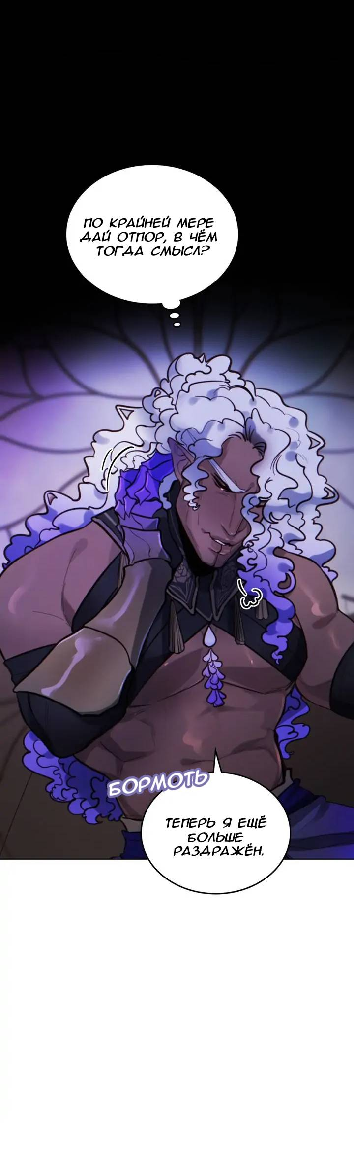 Манга Нпс тоже может спасти мир! - Глава 77 Страница 8