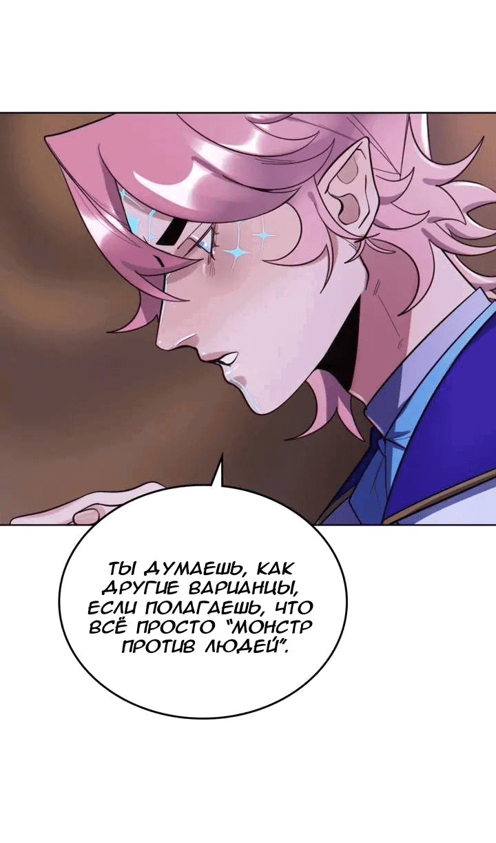 Манга Нпс тоже может спасти мир! - Глава 77 Страница 22