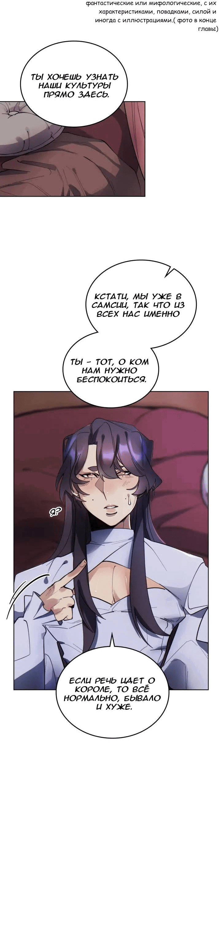 Манга Нпс тоже может спасти мир! - Глава 77 Страница 25