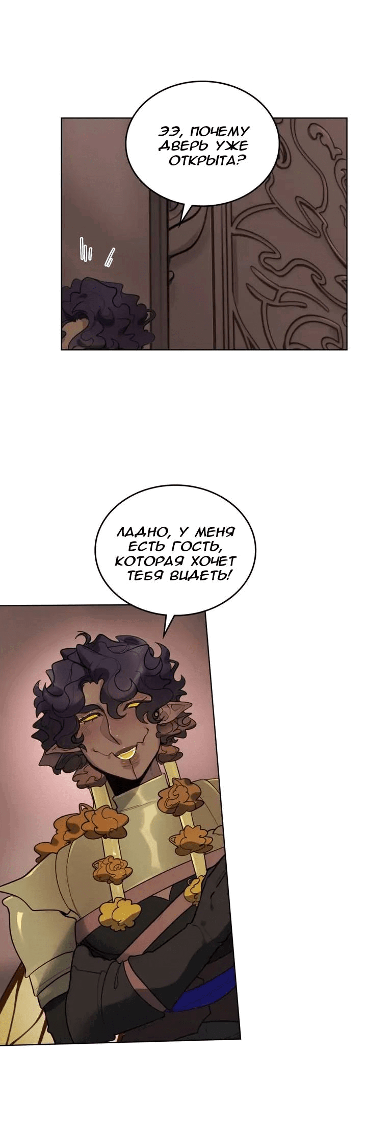 Манга Нпс тоже может спасти мир! - Глава 77 Страница 29