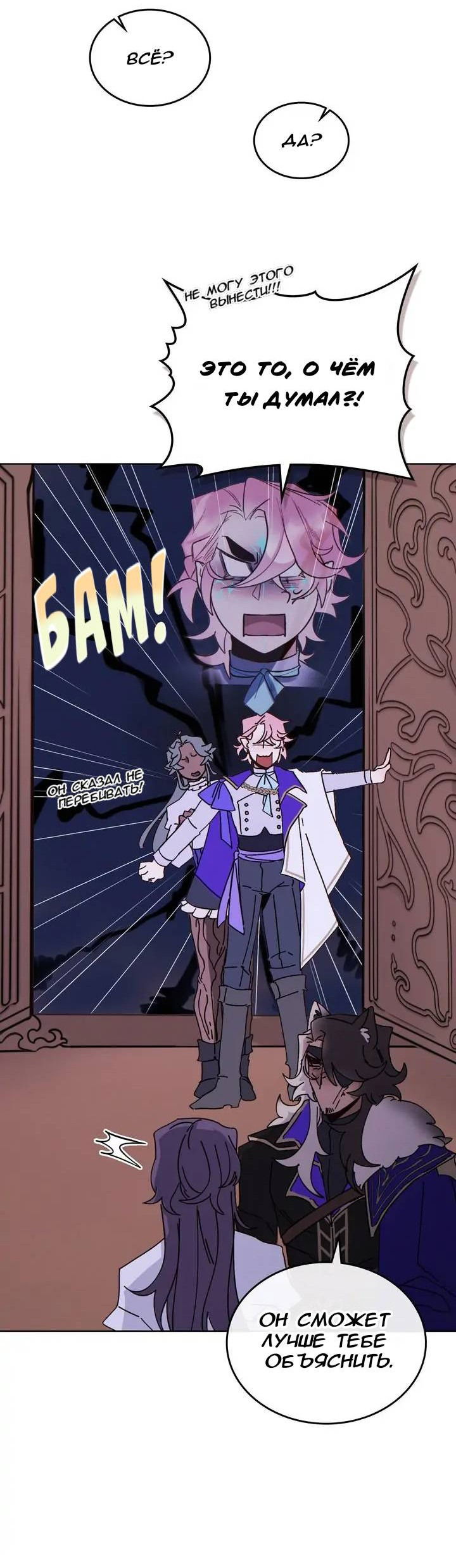 Манга Нпс тоже может спасти мир! - Глава 77 Страница 18