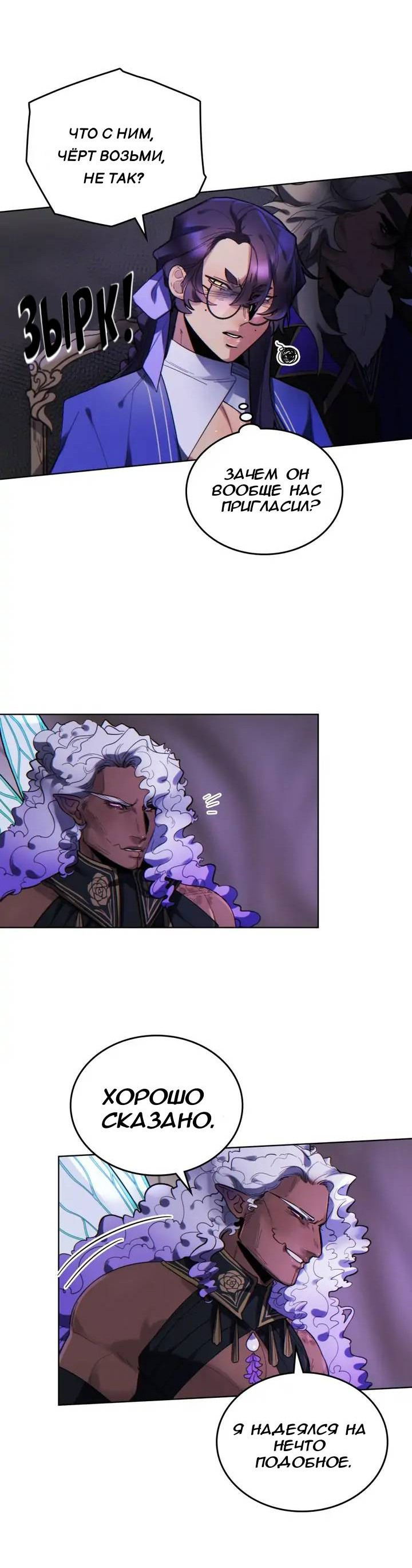 Манга Нпс тоже может спасти мир! - Глава 76 Страница 13