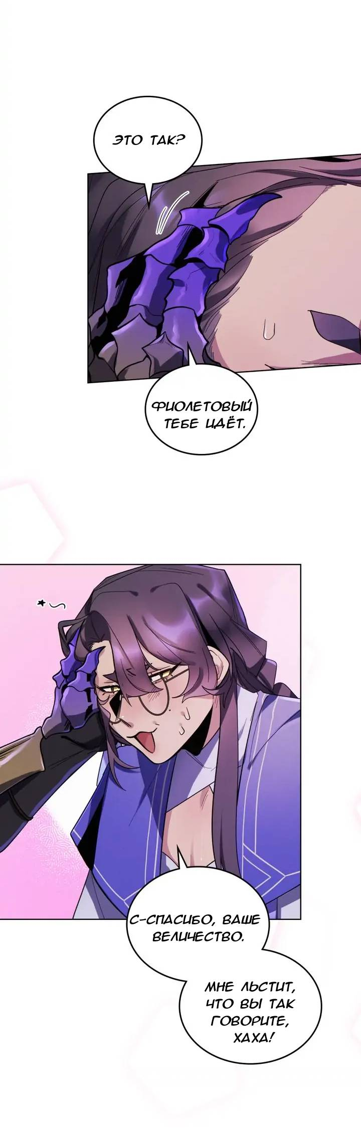 Манга Нпс тоже может спасти мир! - Глава 76 Страница 19