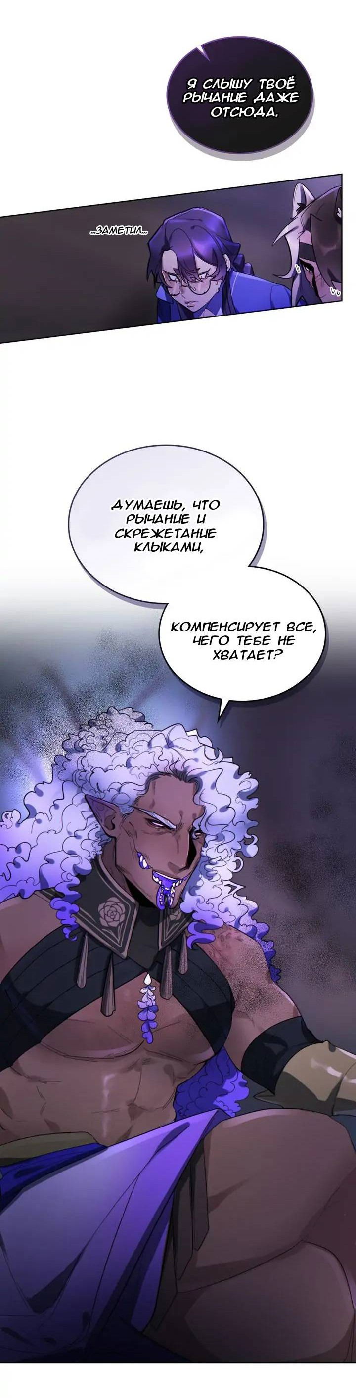 Манга Нпс тоже может спасти мир! - Глава 76 Страница 11