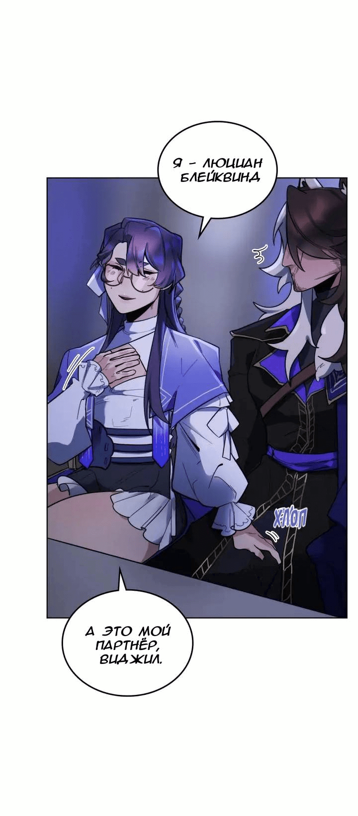 Манга Нпс тоже может спасти мир! - Глава 76 Страница 7