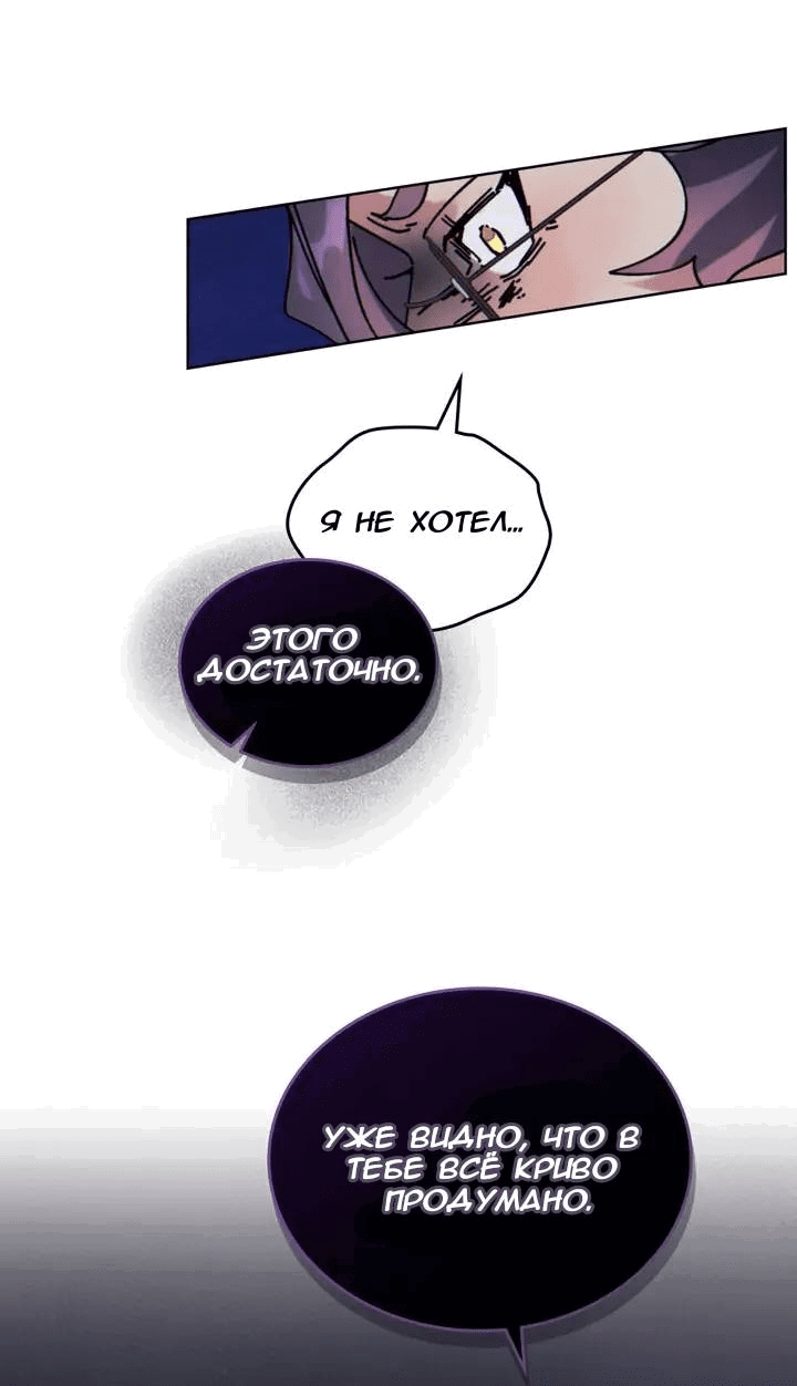 Манга Нпс тоже может спасти мир! - Глава 76 Страница 24