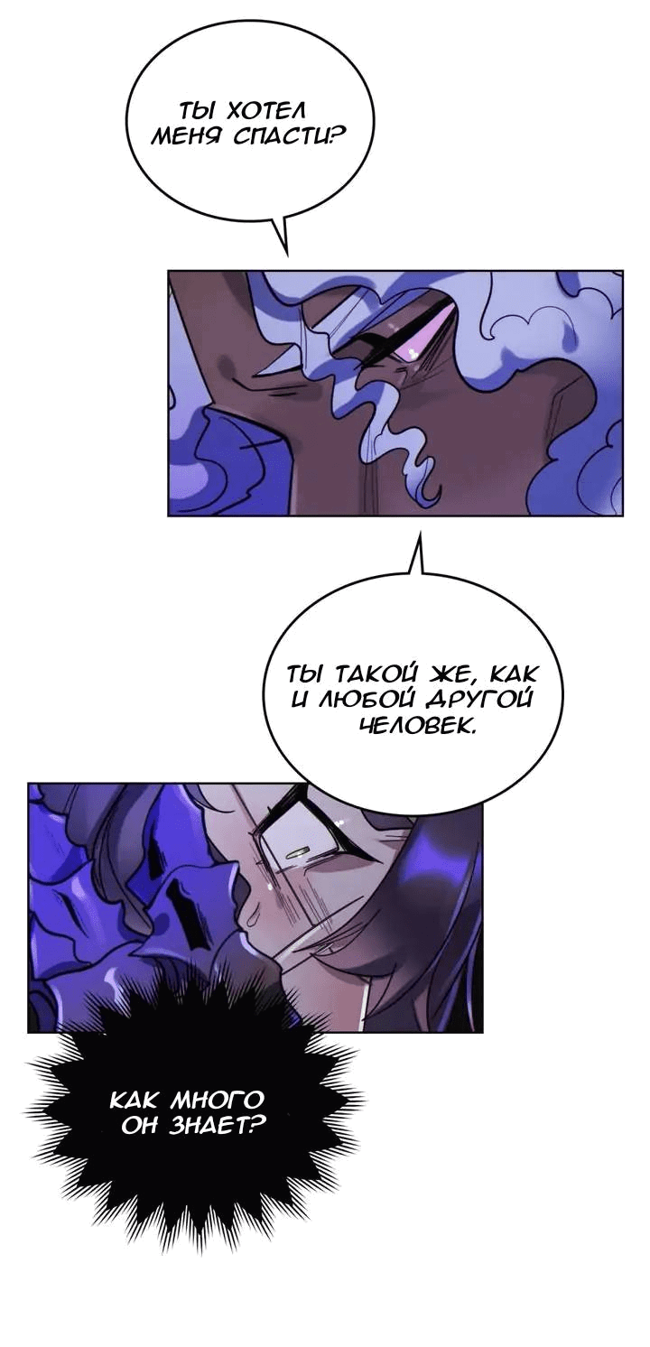 Манга Нпс тоже может спасти мир! - Глава 76 Страница 27