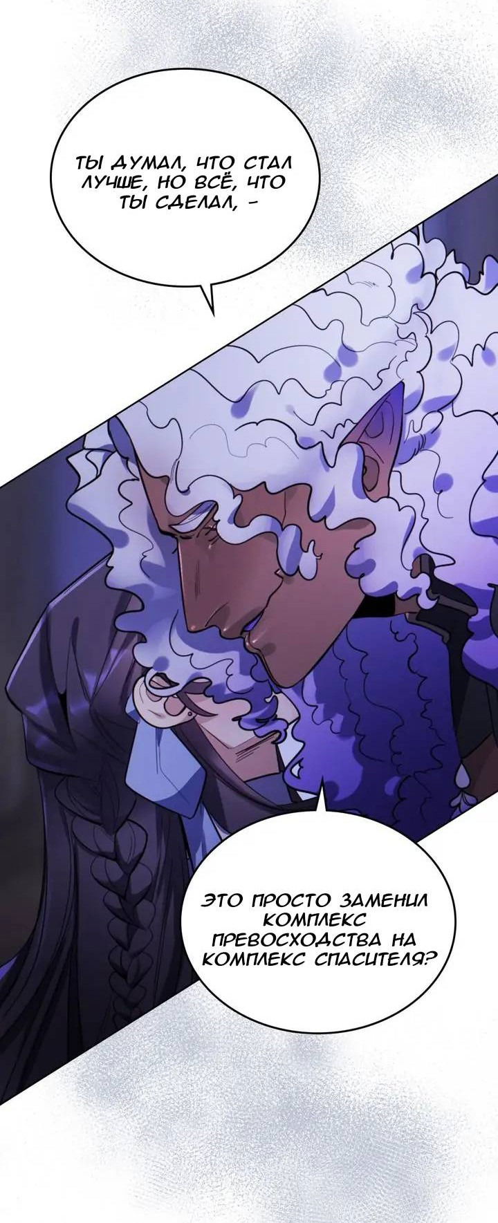 Манга Нпс тоже может спасти мир! - Глава 76 Страница 30