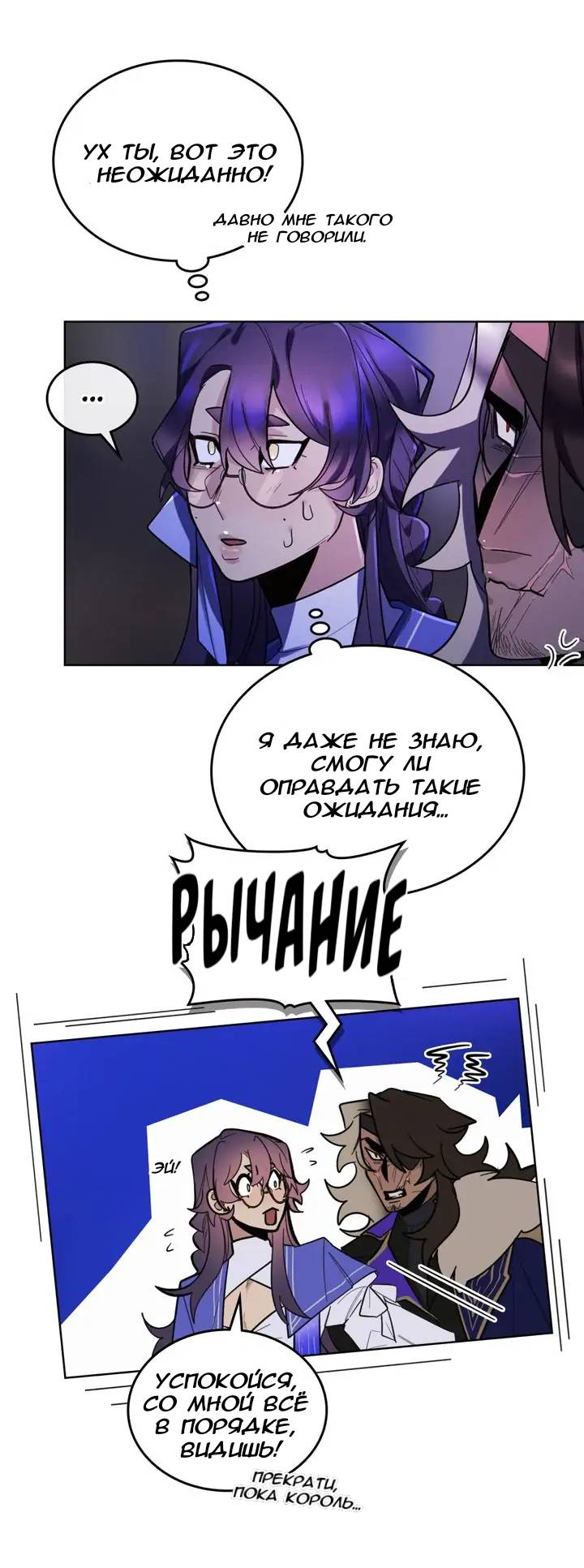 Манга Нпс тоже может спасти мир! - Глава 76 Страница 10