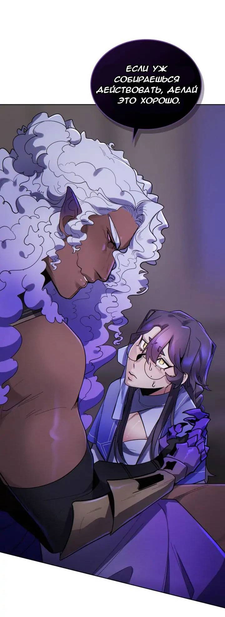 Манга Нпс тоже может спасти мир! - Глава 76 Страница 21