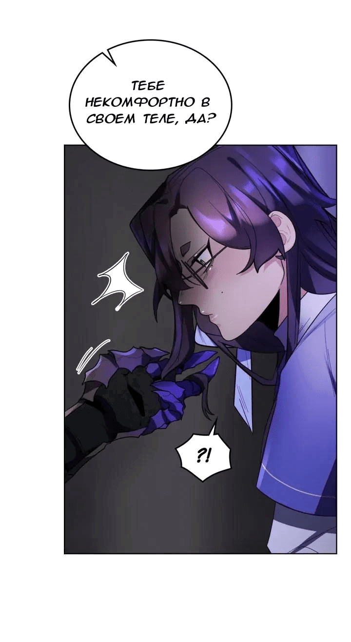 Манга Нпс тоже может спасти мир! - Глава 76 Страница 17