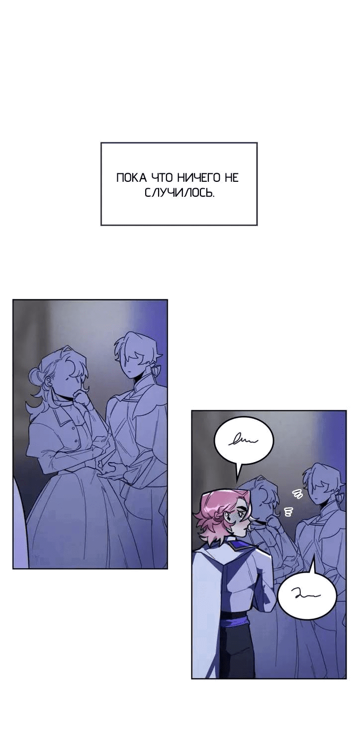 Манга Нпс тоже может спасти мир! - Глава 76 Страница 1