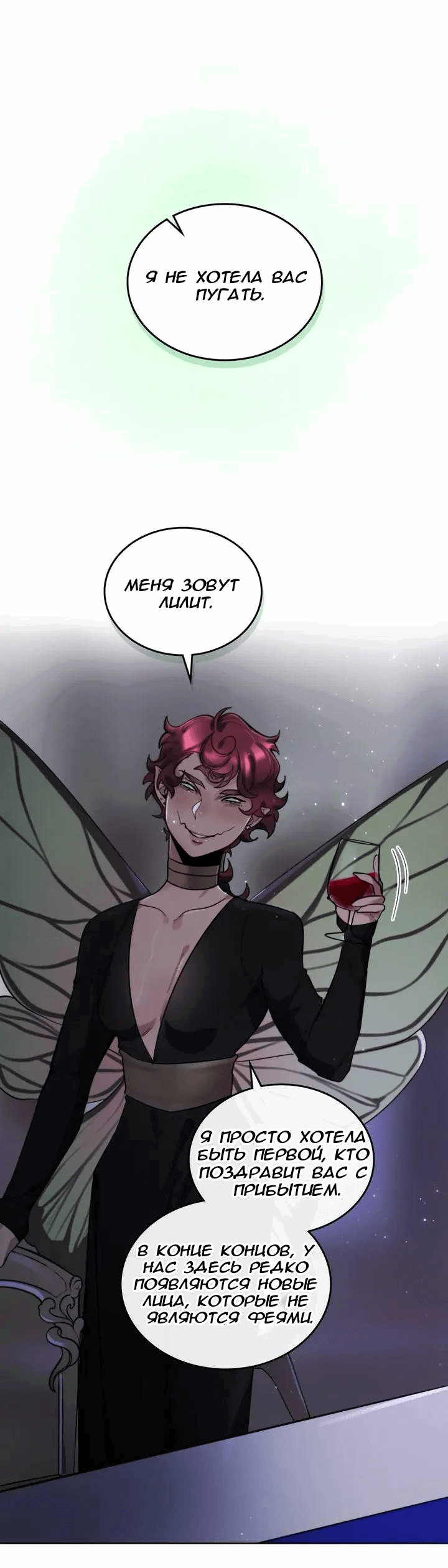 Манга Нпс тоже может спасти мир! - Глава 76 Страница 6