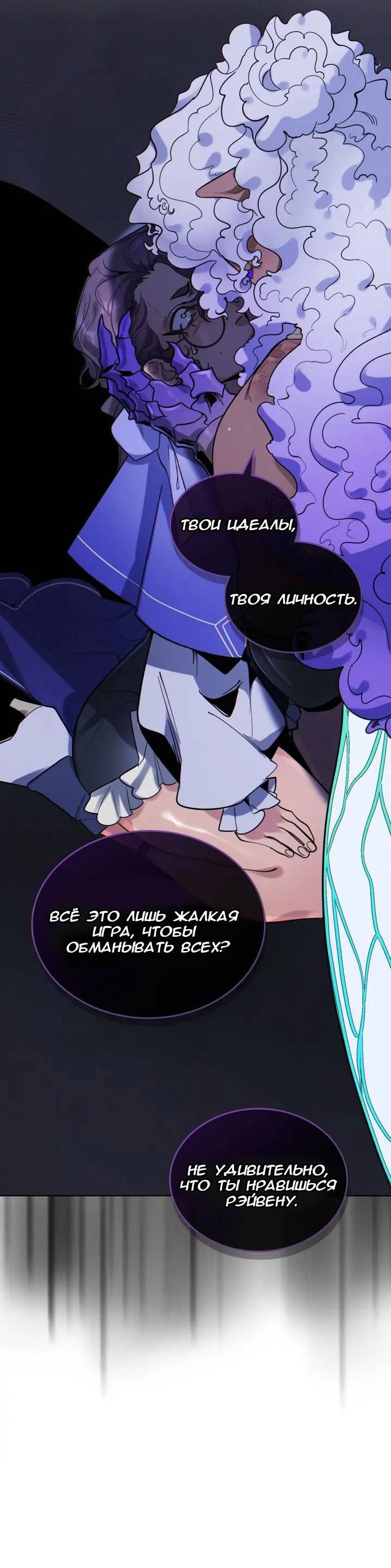 Манга Нпс тоже может спасти мир! - Глава 76 Страница 25