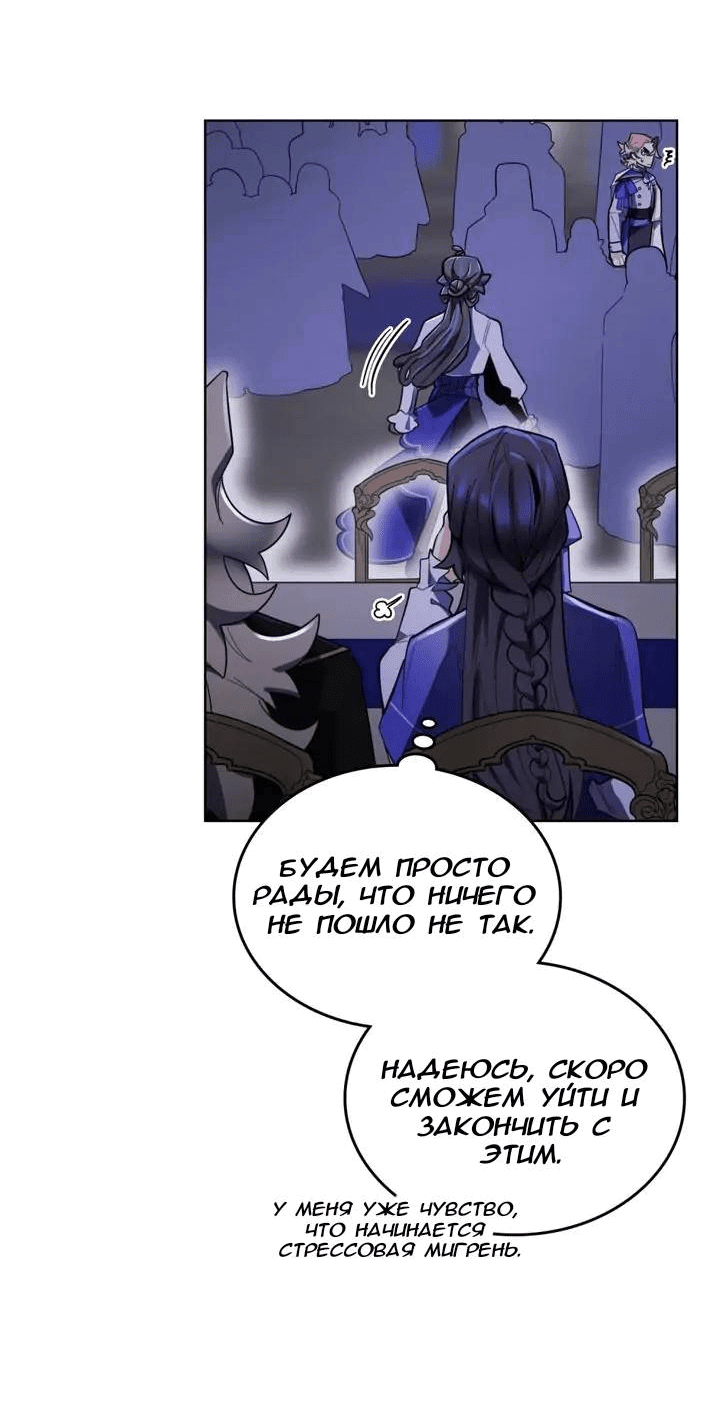 Манга Нпс тоже может спасти мир! - Глава 76 Страница 4