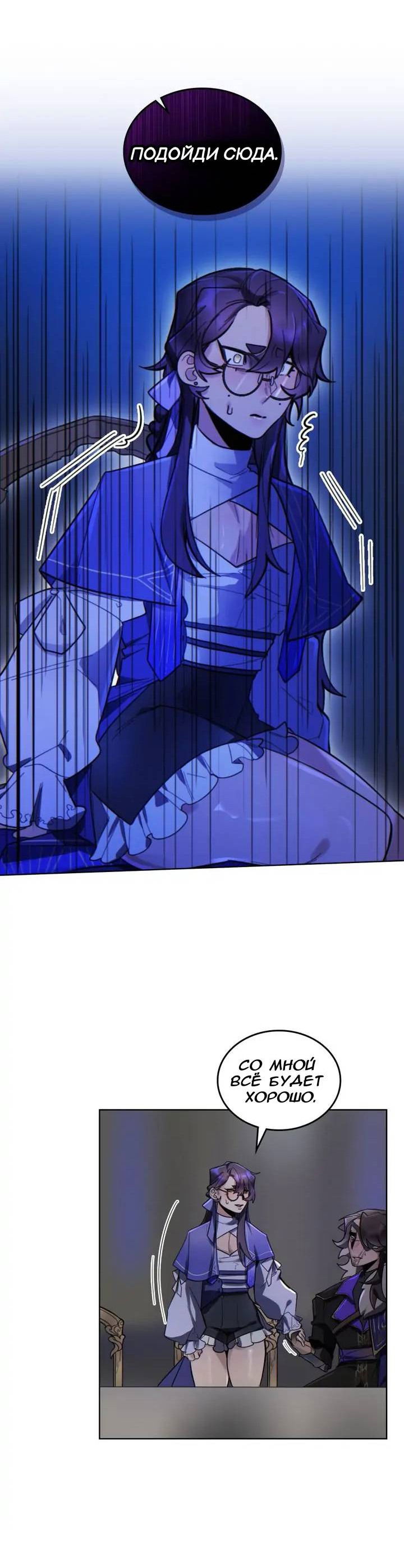 Манга Нпс тоже может спасти мир! - Глава 76 Страница 14