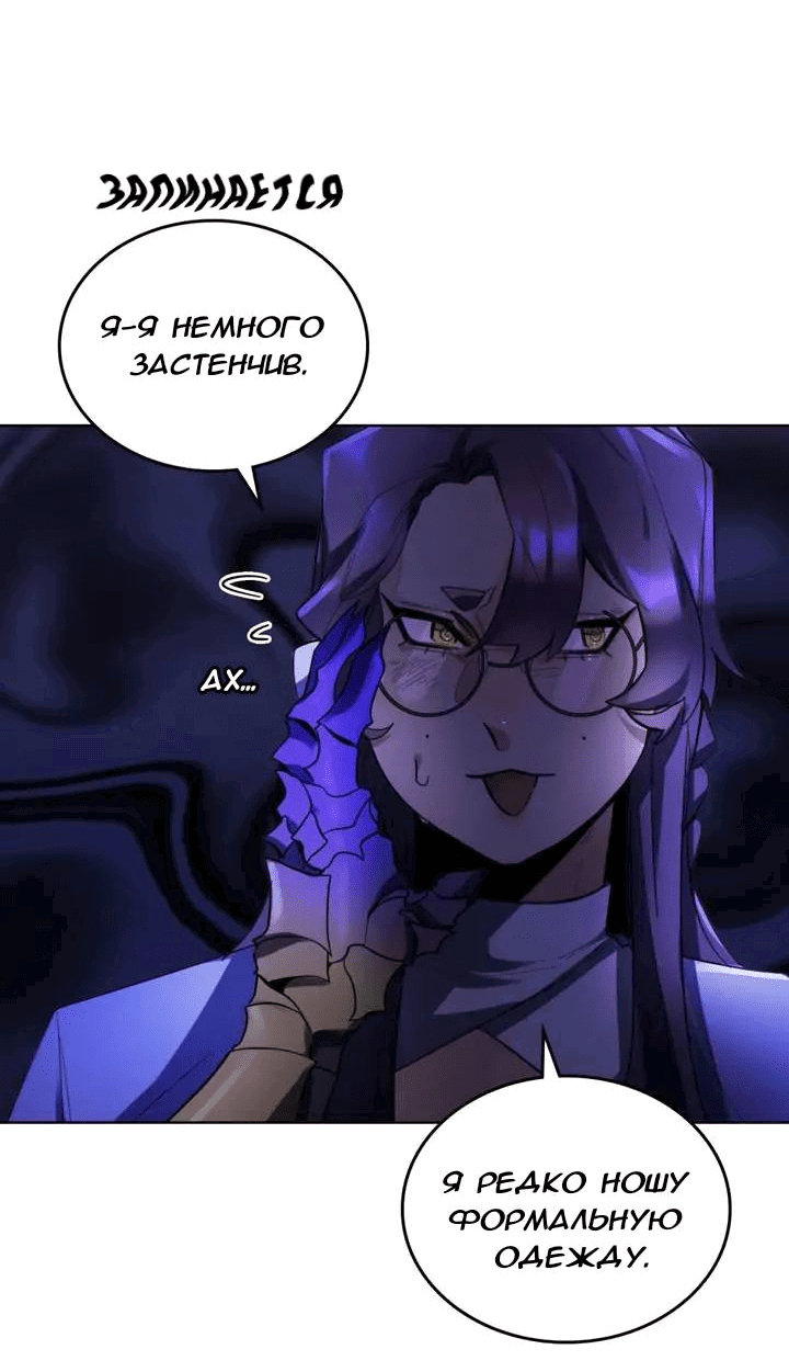 Манга Нпс тоже может спасти мир! - Глава 76 Страница 18