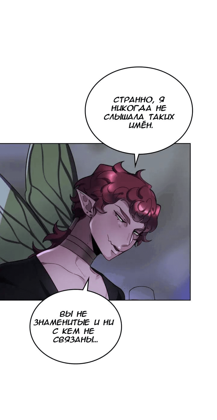 Манга Нпс тоже может спасти мир! - Глава 76 Страница 8