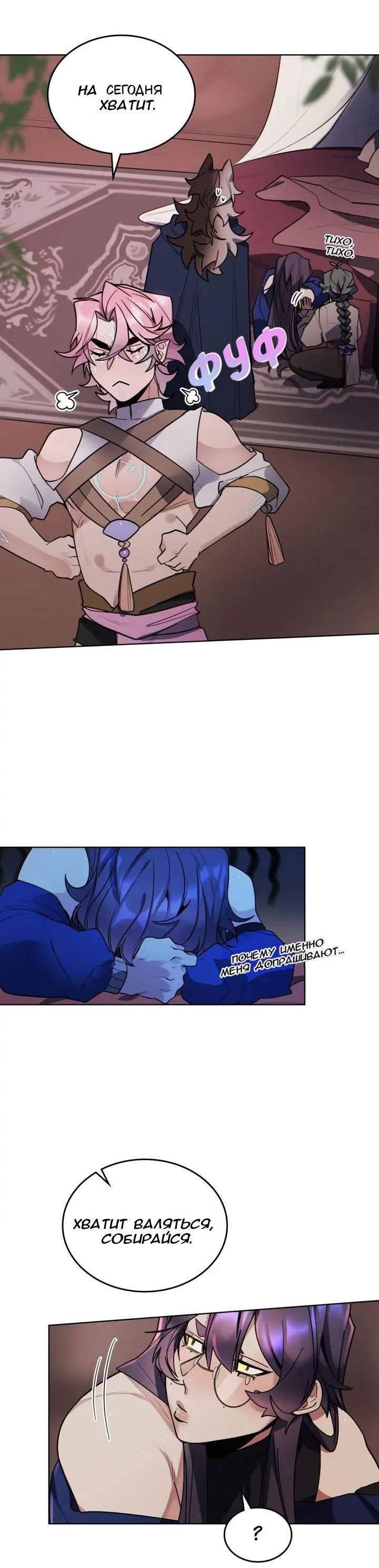 Манга Нпс тоже может спасти мир! - Глава 75 Страница 2