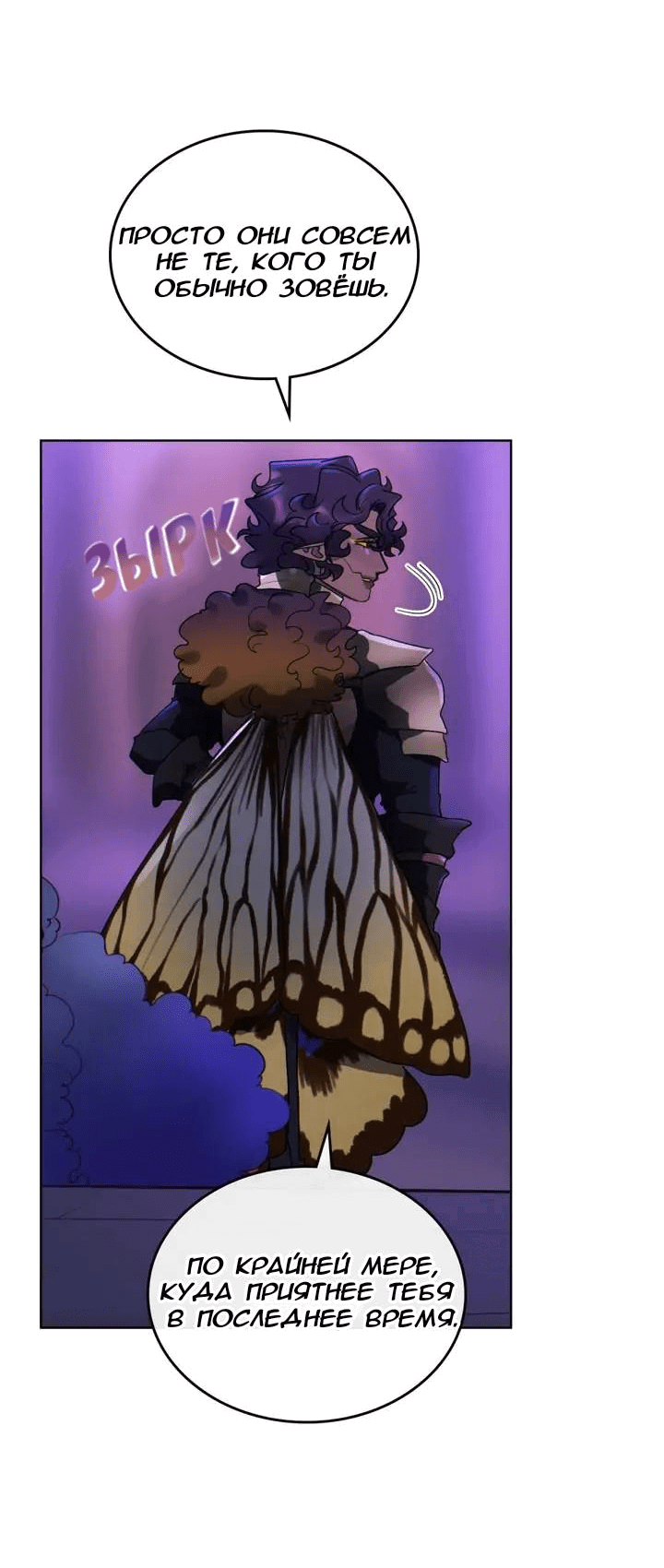 Манга Нпс тоже может спасти мир! - Глава 75 Страница 11