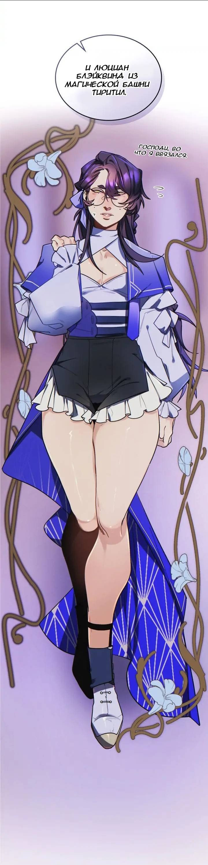 Манга Нпс тоже может спасти мир! - Глава 75 Страница 22