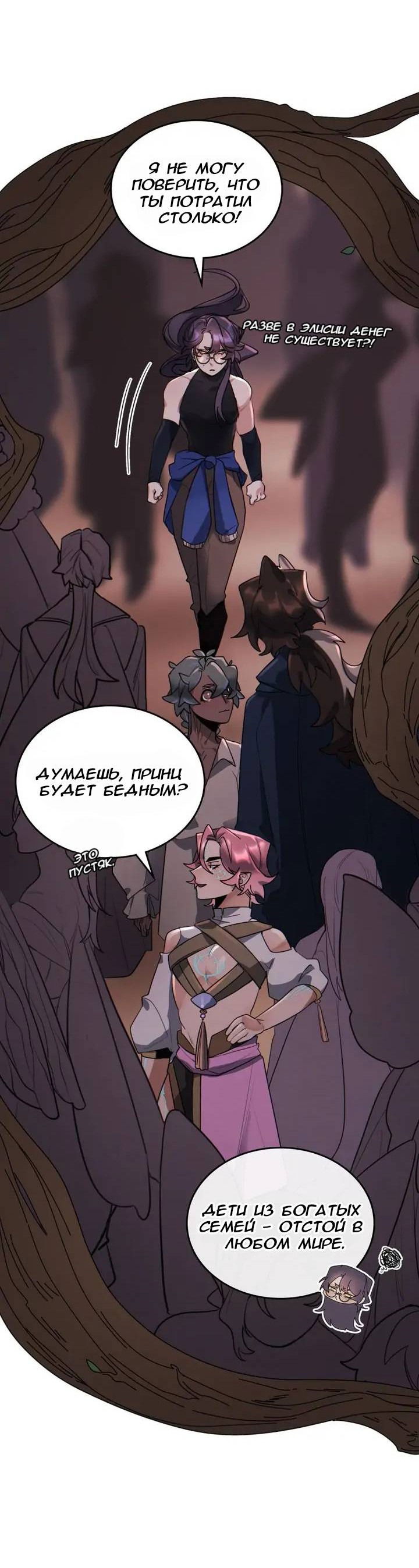 Манга Нпс тоже может спасти мир! - Глава 75 Страница 4