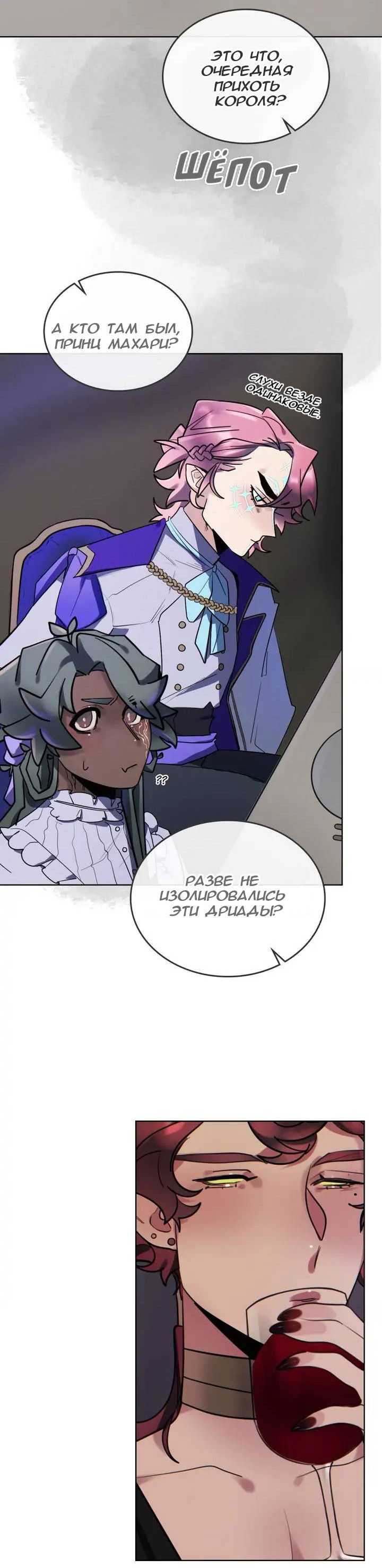 Манга Нпс тоже может спасти мир! - Глава 75 Страница 26