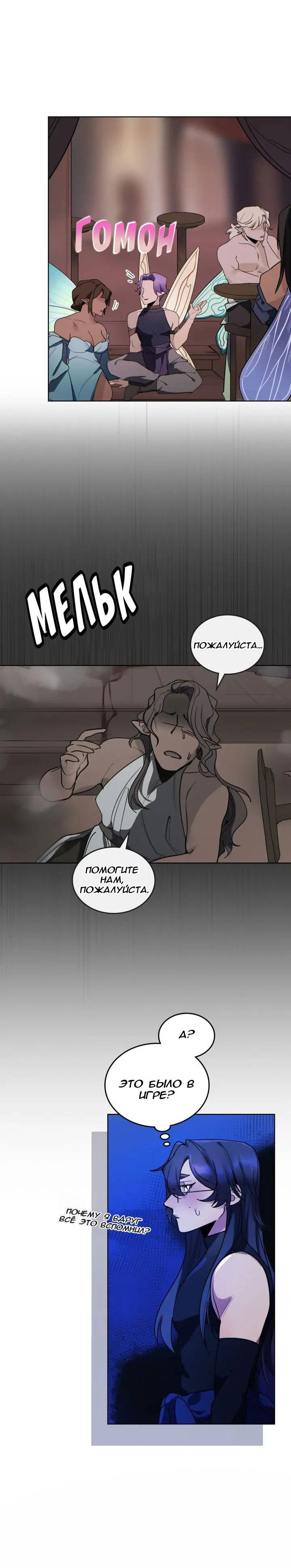 Манга Нпс тоже может спасти мир! - Глава 75 Страница 6