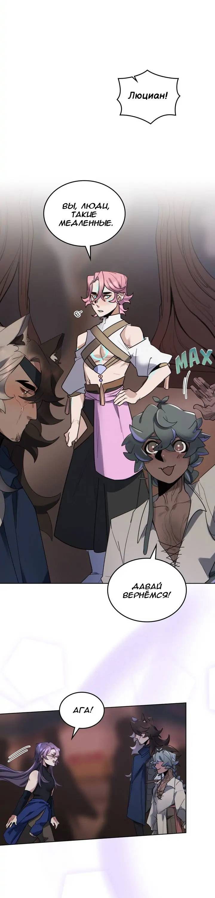 Манга Нпс тоже может спасти мир! - Глава 75 Страница 8